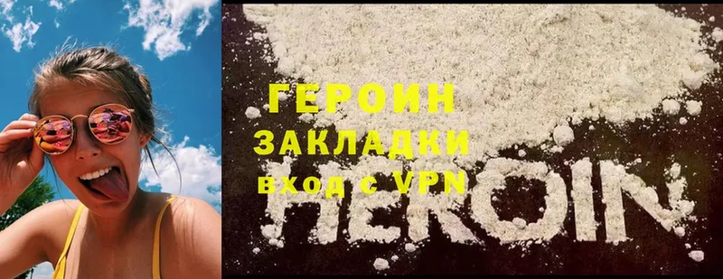 ГЕРОИН Heroin  Ветлуга 